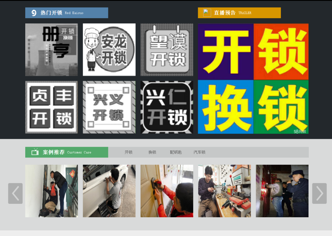 南靖黔西南开锁网门户网站